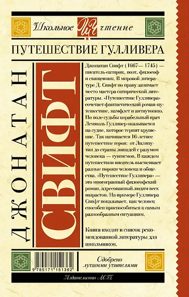 Путешествие Гулливера - фото 2