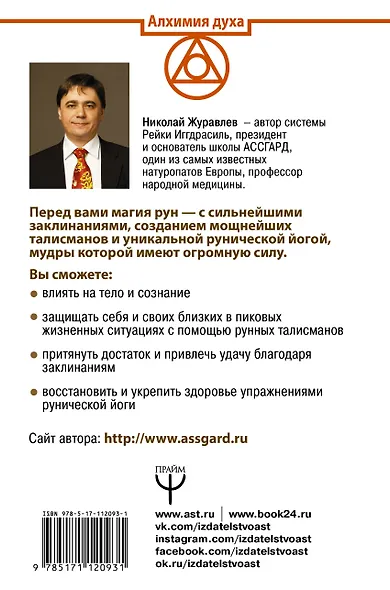 Руны. Магия влияния на судьбу. Заклинания, талисманы, мудры и гальдор, которые могут все - фото 2
