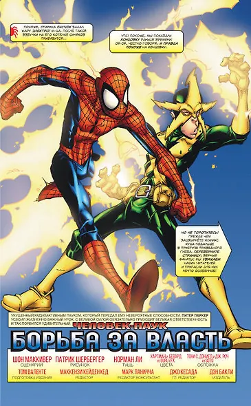 Человек-Паук. Борьба за власть - фото 5