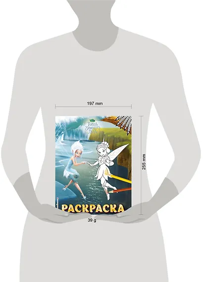 Феи. Раскраска № 6 (Незабудка и Фауна) - фото 4