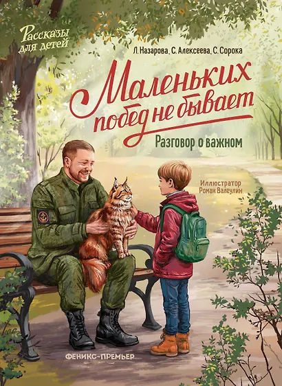 Маленьких побед не бывает: разговор о важном - фото 1