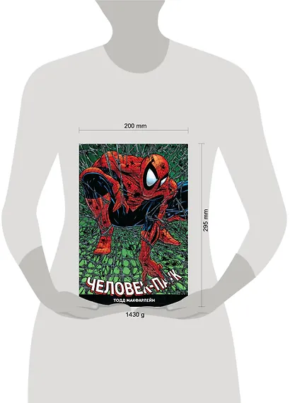 «Человек-паук» Тодда Макфарлейна. Омнибус - фото 4