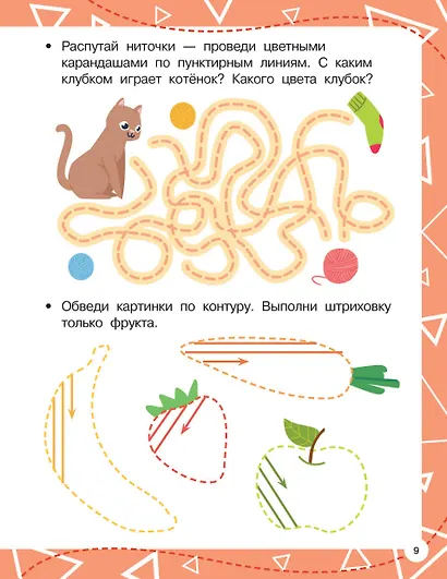 Готовим руку к письму - фото 9