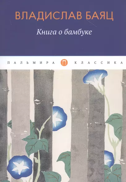 Книга о бамбуке - фото 1