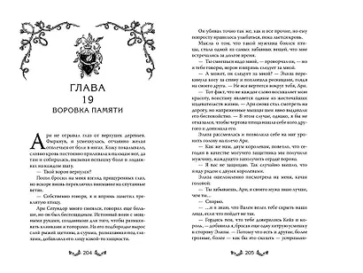 Танец королей и воров (#6) - фото 6