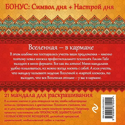 Мандалы&удача в личной жизни - фото 2