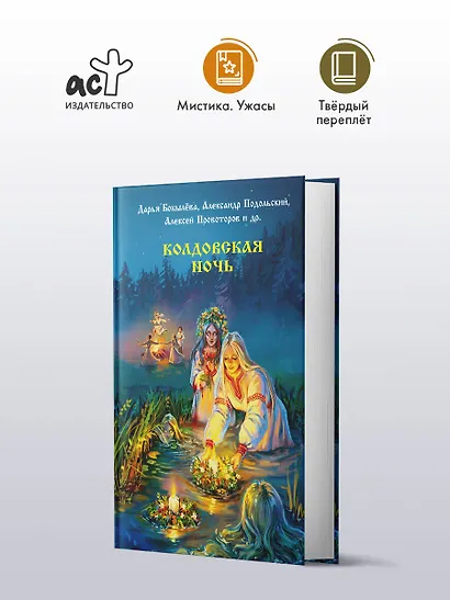 Колдовская ночь - фото 4