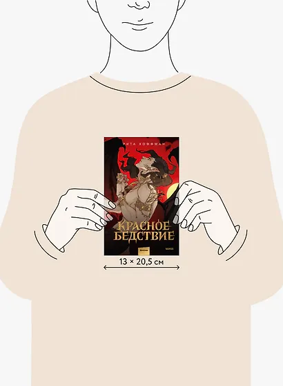 Красное бедствие - фото 15