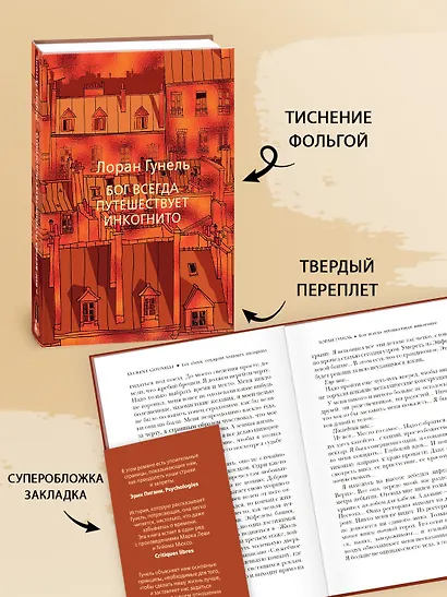 Бог всегда путешествует инкогнито - фото 6