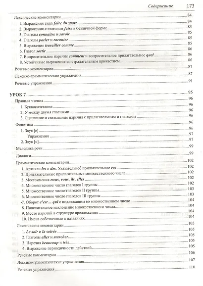 Начальный курс французского языка в диалогах. Mises en scene. Contacts: уровни А-А1 + CD - фото 6