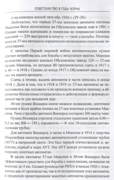 Советская  ПВО в годы войны - фото 3
