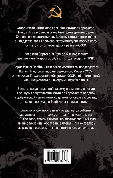 Горбачев. Анатомия предательства - фото 2