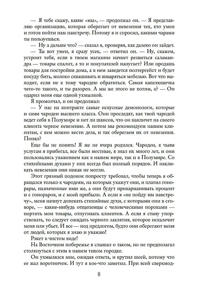 "Магия, инкорпорейтед". Дорога Доблести. Иов, или Комедия справедливости - фото 10