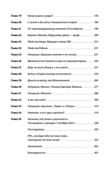 За щитом Давида : Размышления израильского офицера о разведке, армии, людях и о стране - фото 4