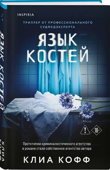 Язык костей - фото 3