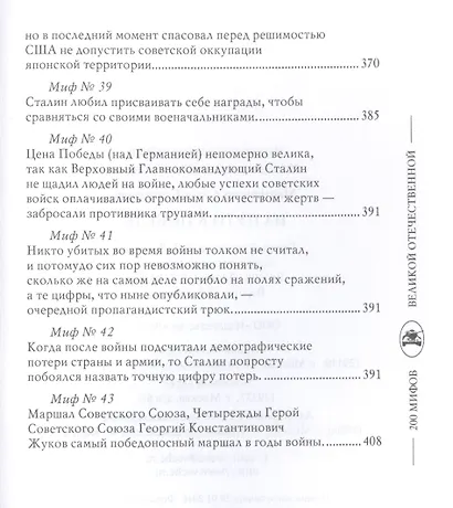 На пути к Победе (200МВО) Мартиросян - фото 7