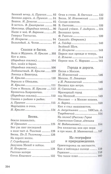 Родная речь. Книга для чтения в третьем  классе начальной школы.(1954) - фото 3