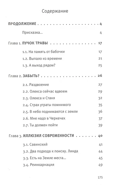 Преодоление - фото 2