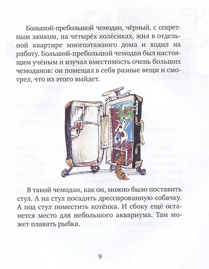 Первое путешествие маленького чемоданчика - фото 3