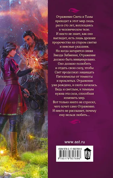 Отражение не меня. Сердце Оххарона - фото 2