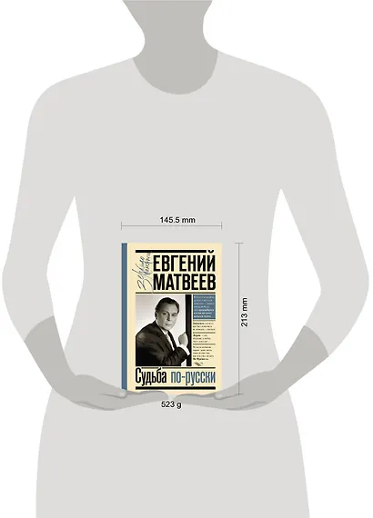 Судьба по-русски - фото 5