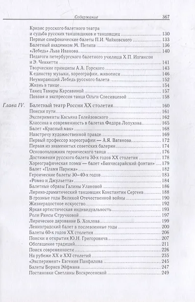 Путешествие в мир танца - фото 3