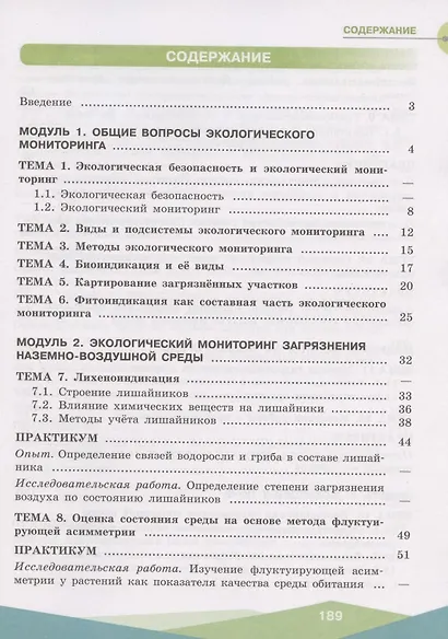 Хомутова. Экологическая безопасность. Школьный экологический мониторинг. Практикум. - фото 2