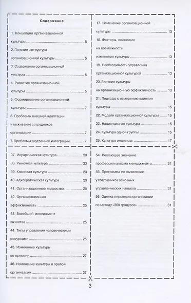 Организационная культура - фото 2