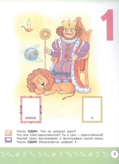 Моя математика. Развивающая книга для детей 4-5 лет - фото 2