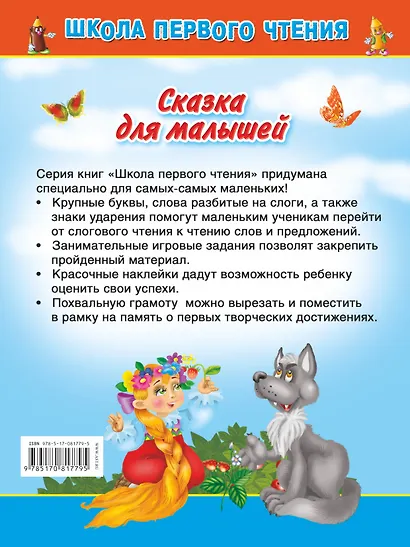 Сказка для малышей - фото 2