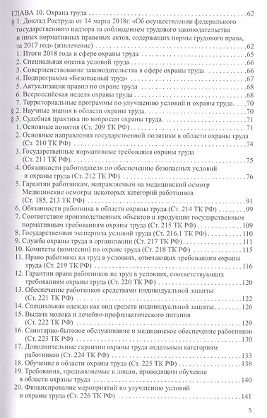 Трудовое право: Учебник для магистратуры. В двух частях. Часть 2 - фото 3