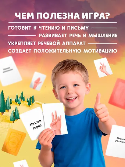 Звуки и буквы. Логопедическая игра для развития речи, мелкой моторики и артикуляции - фото 6