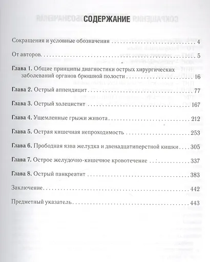 Диагностика острых заболеваний живота: рук-во - фото 2