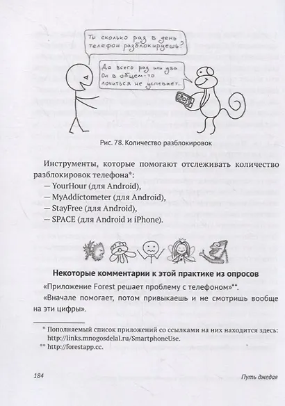 Путь джедая. Поиск собственной методики продуктивности - фото 9