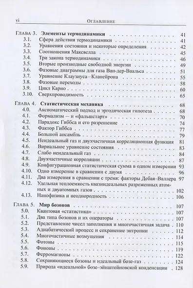 Статистическая механика: просто о сложном - фото 3