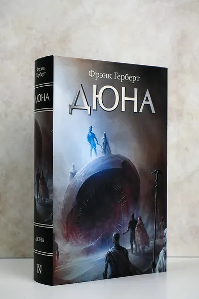 Дюна (Фрэнк Герберт) - купить книгу в интернет-магазине на book24.ru ...