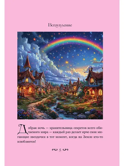 Долина алых рассветов - фото 5