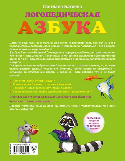 Батяева(под/коробка) Логопедическая азбука: комплексный подход к обучению чтению - фото 2