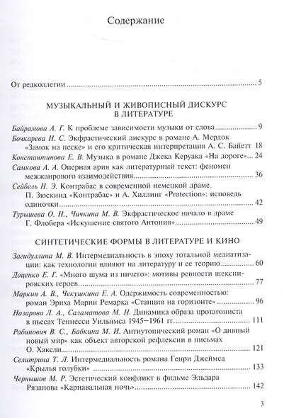 Павермановские чтения. Литература. Музыка. Театр. Выпуск 3 - фото 2