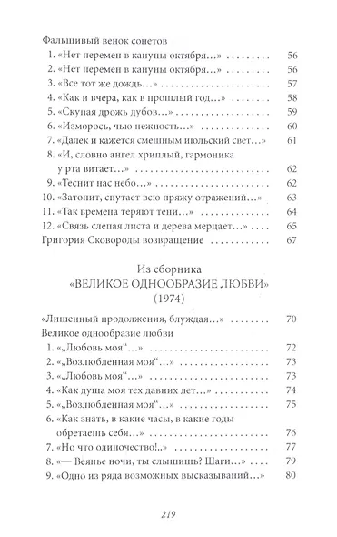 Великое однообразие любви - фото 4