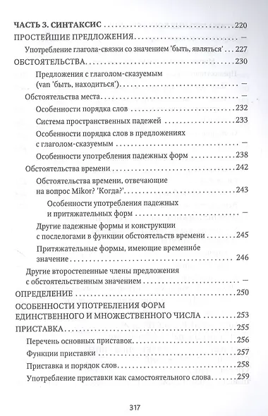 Венгерская грамматика в таблицах и схемах - фото 7
