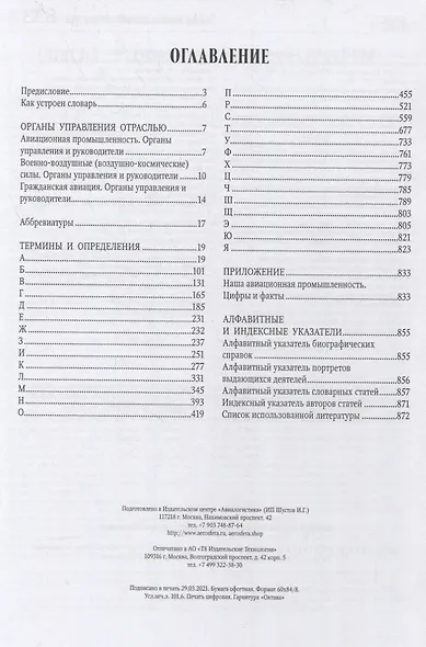 Авиация. Энциклопедический словарь - фото 2