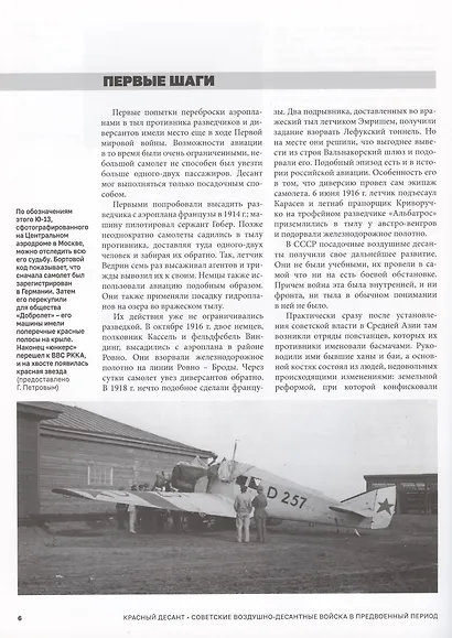 Красный десант. Советские воздушно-десантные войска в предвоенный период. 1930–1941 - фото 3