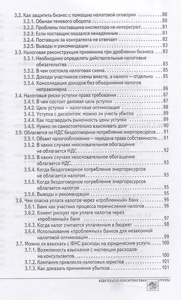Способы оптимизации налоговой нагрузки на бизнес - фото 4
