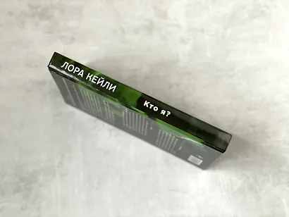 Кто я? - фото 5