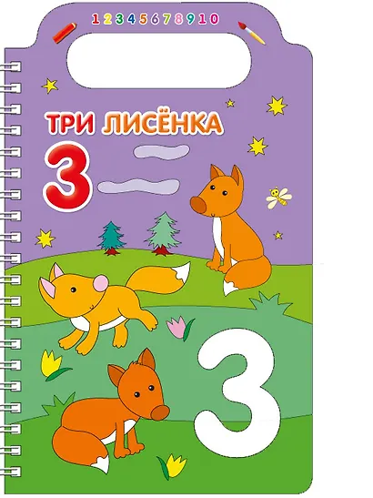 Учим цифры и рисуем - фото 6