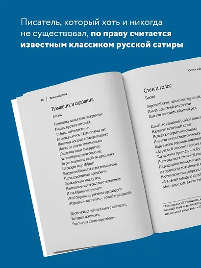 Козьма Прутков. Писатель, которого не было - фото 5