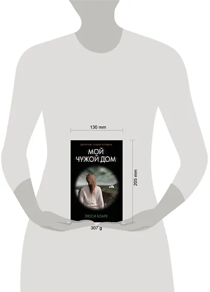 Мой чужой дом - фото 3