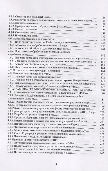 Практикум по информатике: основы алгоритмизации и программирования - фото 3