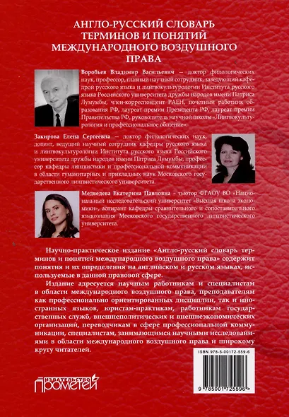 Англо-русский словарь терминов и понятий международного воздушного права - фото 2